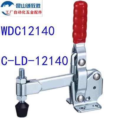 同款替代垂直式快速夹具 C-LD-12140工装夹钳 WDC12140 肘夹12142