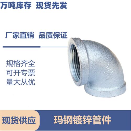 玛钢镀锌管件 4分 DN15 90度弯头 内牙 水暖配件 管件 水管接头