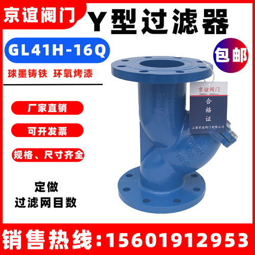 GL41H法兰Y型过滤器工业蒸汽水管用过滤网dn50 65 80 100 150京谊