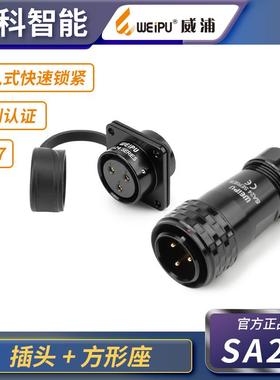 WEIPU防水威浦航空插头方形插座SA24-2-3-4-9-10-12-12B-19芯黑色