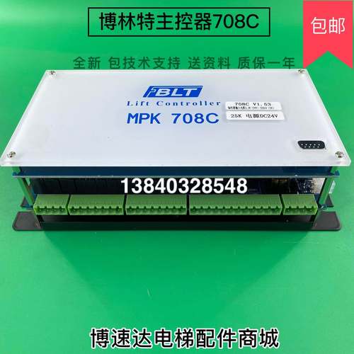 博林特主板708C 博林特主控器MPK708C博林特主板708C全新技术支持