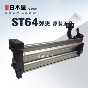 ST64钢钉枪枪槽 弹夹东亚 金牌 日木星 黑金刚 DAT 天士 百威力