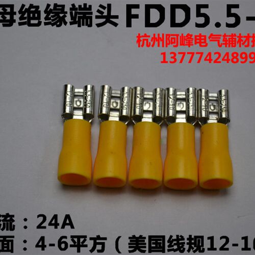 【厂家直销】冷压接线端子 母预绝缘接头 插簧 FDD5.5-250 500只