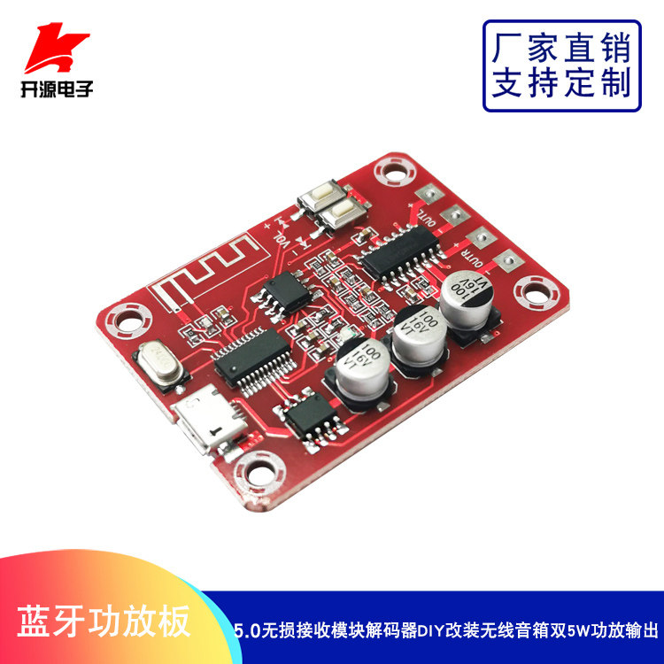 蓝牙解码板双声道2*5W带功放MP3无损接收解码器改装无线音箱