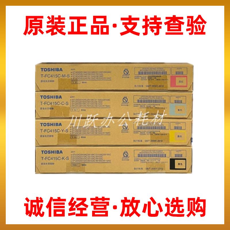 原装东芝T-FC415C粉盒4615AC 5115AC 3515AC 4515AC碳粉 粉盒墨粉