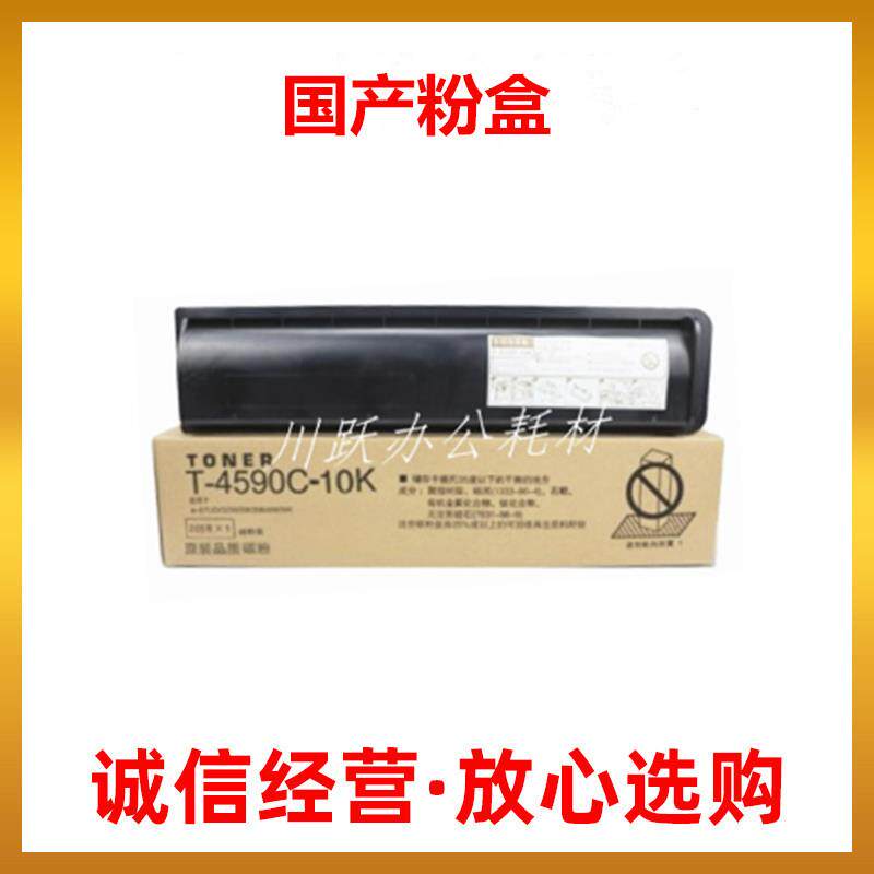 适用东芝T-4590C粉盒 256 306S 356 456 506SD碳粉 墨粉 粉盒