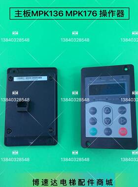 博林特电梯操作器/博林特MPK136操作器 默纳克操作器GPCS4449