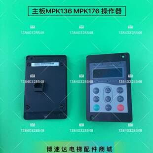 博林特电梯操作器/博林特MPK136操作器 默纳克操作器GPCS4449
