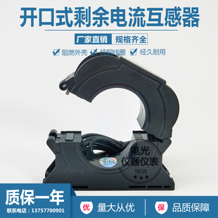 开口式零序互感器  剩余电流互感器 智慧用电 消防 电气火灾监控