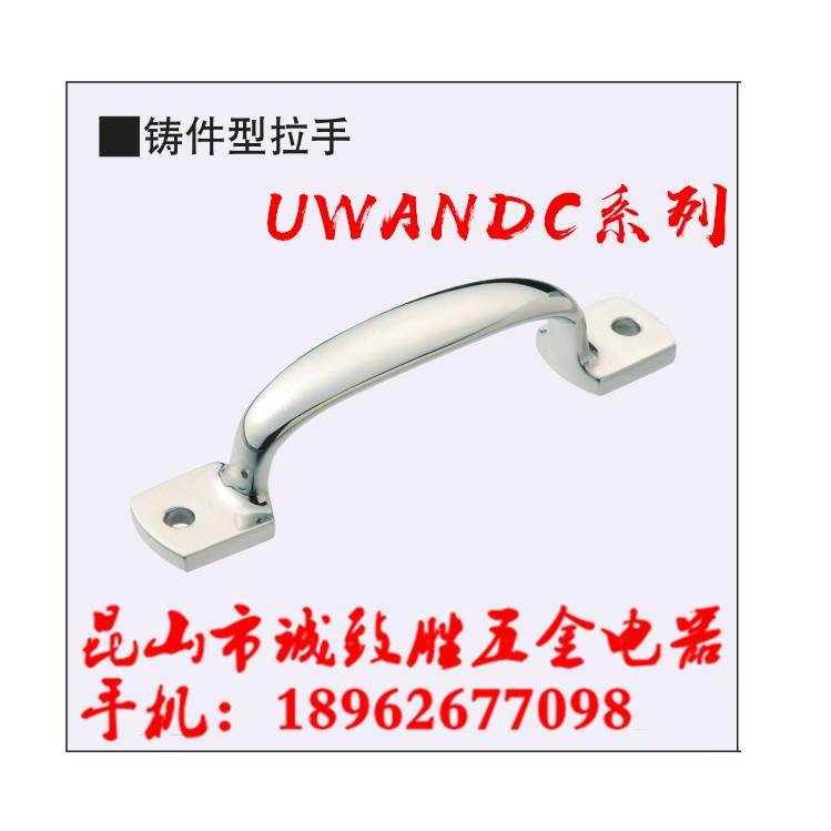不锈钢铸件型拉手 同款米斯米 UWANDC105/115/125 把手 游艇配件