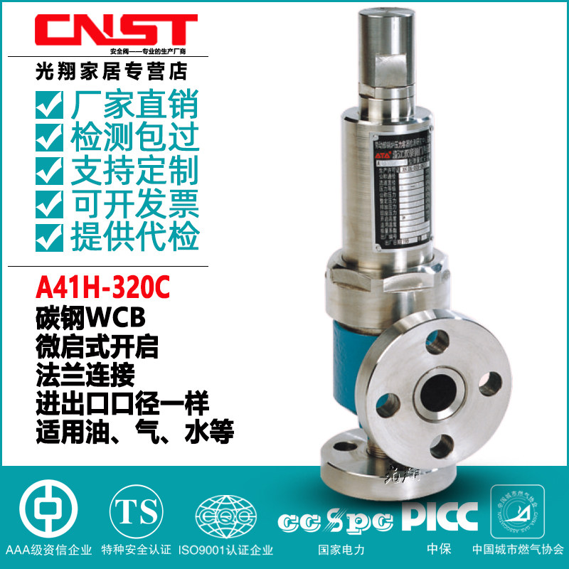 A41H Y-320 WCB铸钢弹簧微启式 全封闭法兰安全阀 水用DN15-DN50