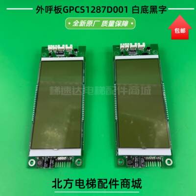 博林特外呼板GPCS1287D001白底黑字 显示板GPCS1287D001全新