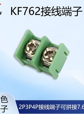 KF762-2P/3P/4P位 接线端子 PCB端子接插件 7.62mm可拼接 绿色