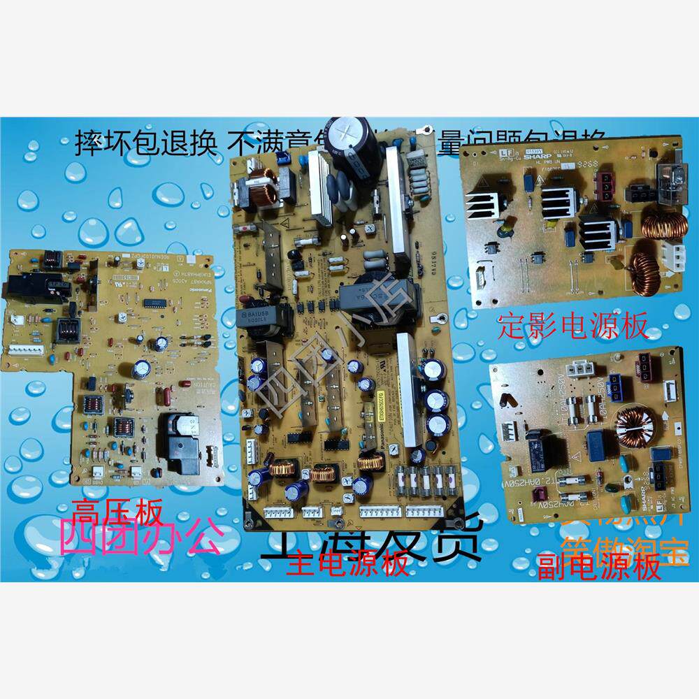夏普MX 283 363 453 503 4528 U N 高压板 电源板