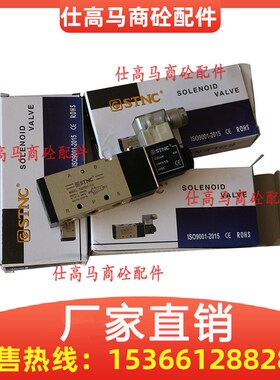 中联搅拌站气控箱电磁阀 STNC索诺天工TG2531-DC24V电磁阀4V310