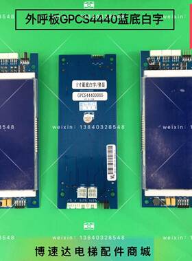 博林特电梯外呼板GPCS4440D004 显示板GPCS4440D005蓝底白字