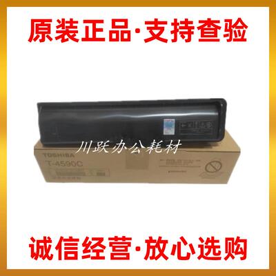 原装东芝T-4590C粉盒256 306 356 456 506S SD墨粉 粉盒 碳粉