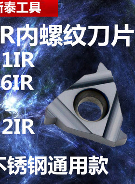 内螺纹刀片16IR 11IR 22IRAG60/55度1/1.25/2不锈钢通用款螺纹刀
