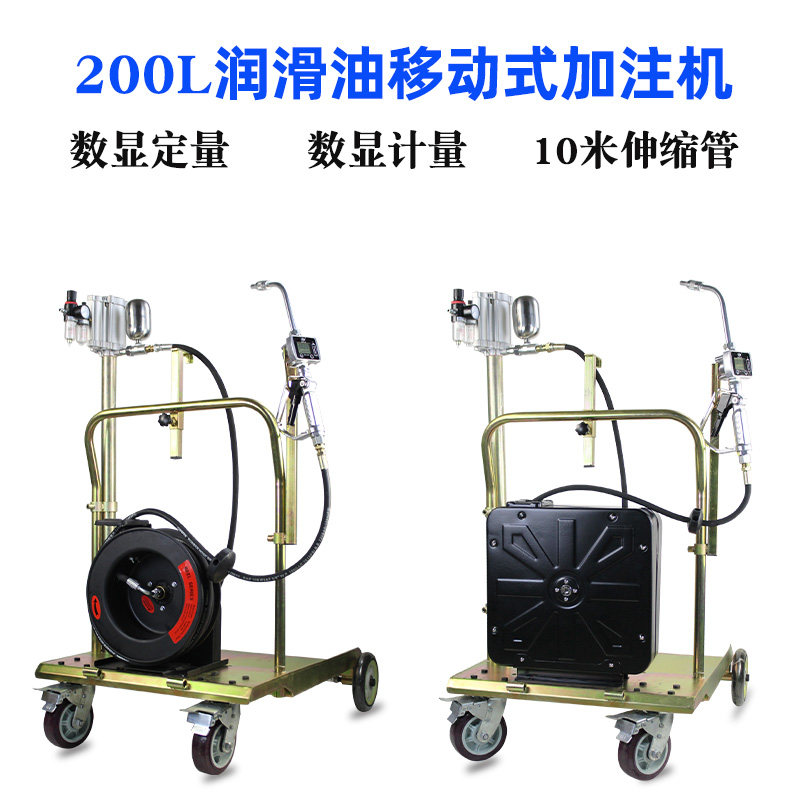 移动式机油加注器气动加油枪齿轮油计量油枪稀油定量油泵加油机
