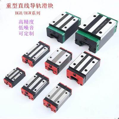 直线导轨滑块线性滑轨HGH/HGW 15 20/25/30/35/45HA/HC