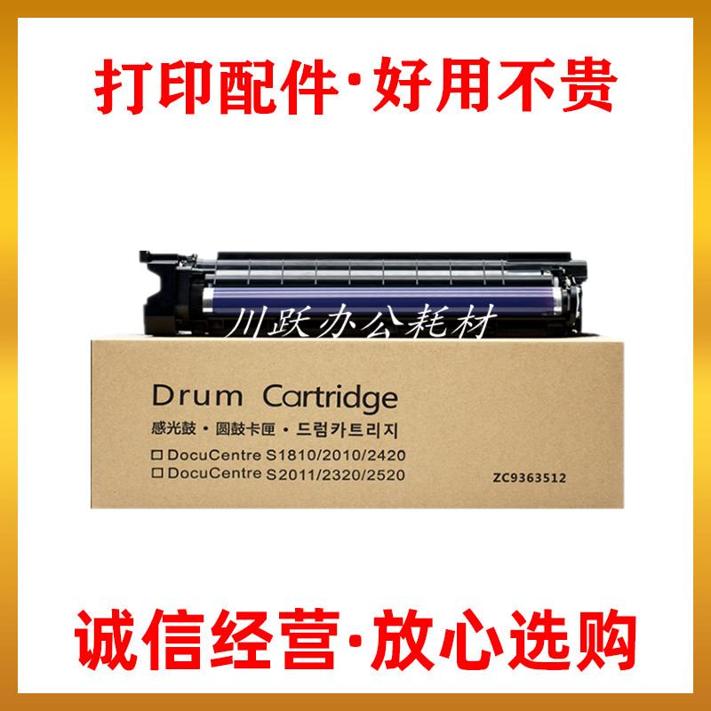 适用施乐S2011 S2320 S2520 S2110N NDA硒鼓 套鼓 感光鼓组件