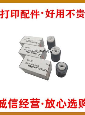 原装夏普2048 2348 2648 3148 SFS201 261 2221 3121输稿器搓纸轮