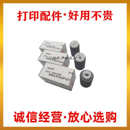 原装夏普2048 2348 2648 3148 SFS201 261 2221 3121输稿器搓纸轮