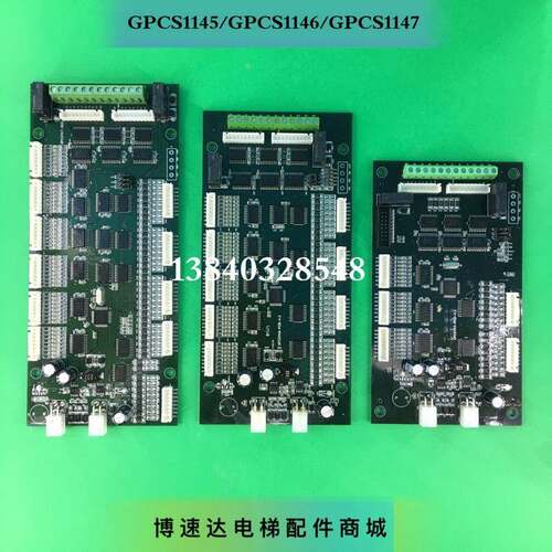 博林特电梯轿厢通讯板GPCS1146通讯板GPCS1145 GPCS1146 GPCS1147