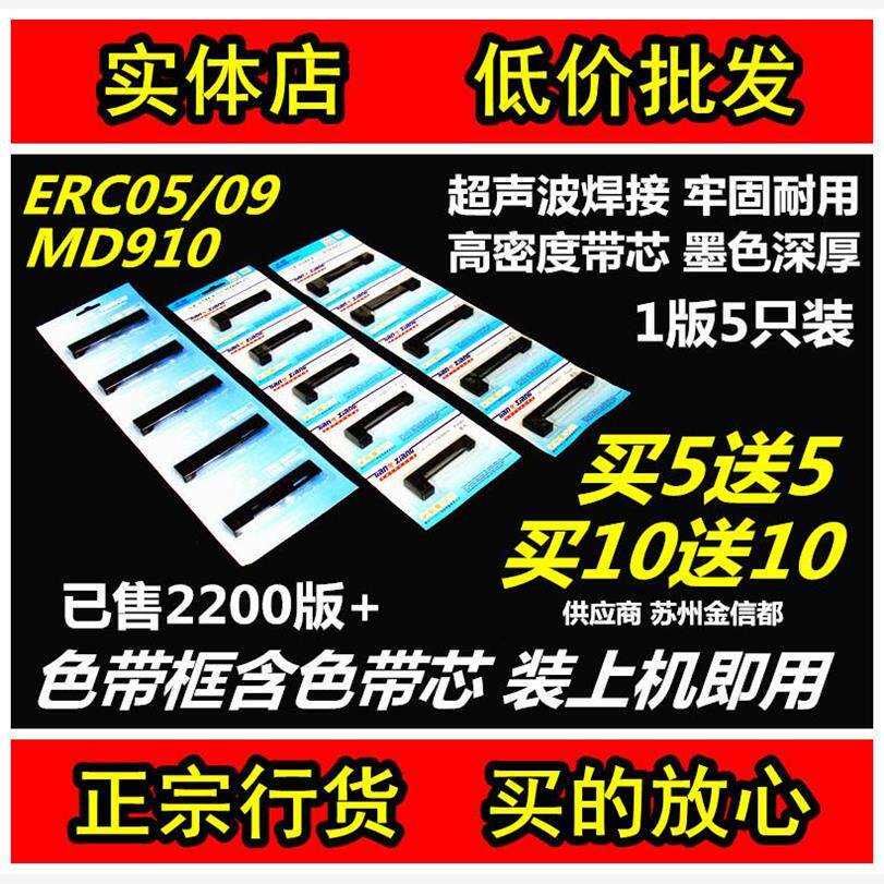 色带MD910爱普生ERC-05 M-160 163 164 ERC09 磅秤出租车打印机用