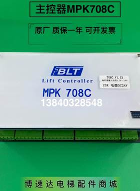 博林特电梯主控器MPK708C 博林特主板708C博林特电梯主板MPK708AC