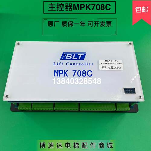 博林特电梯主控器MPK708C 博林特主板708C博林特电梯主板MPK708AC