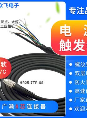 广濑HR25-7TP-8S工业相机触发线8pin相机电源线PVC屏蔽线