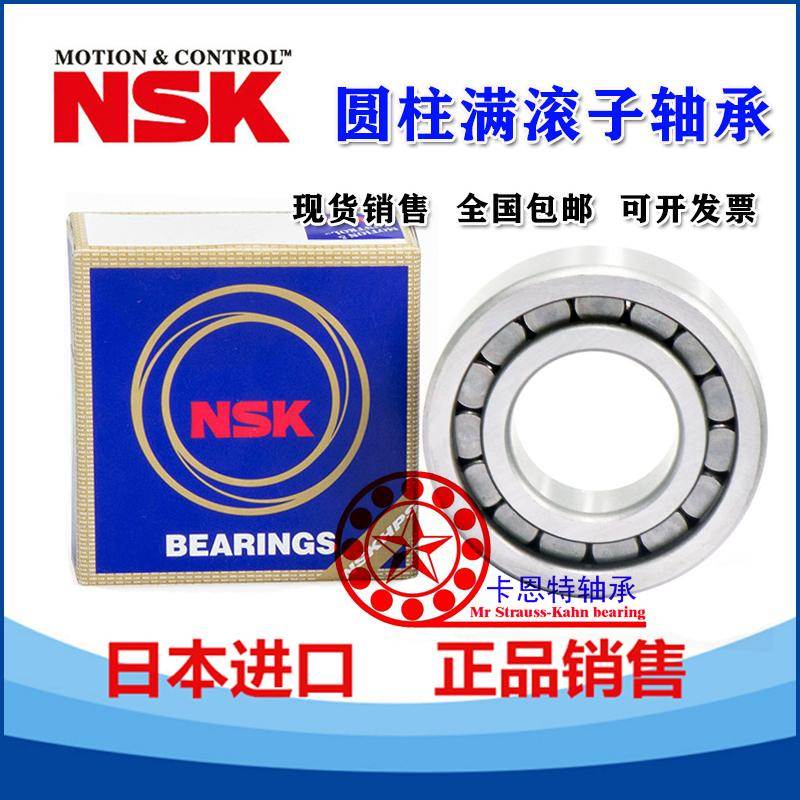 原装NSK圆柱滚子无保持架轴承 NF307EV NJ307EV NUP307ENV C3