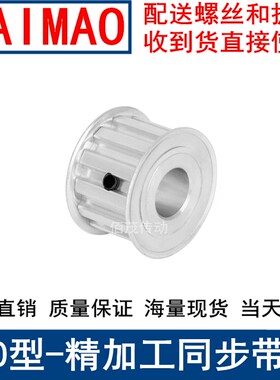 T1030齿AF齿宽21同步轮内孔8 10 12 14 15 17 19 20同步带轮T10型