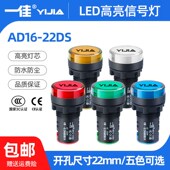 一佳LED指示灯AD16 22DS高亮度220v24v22mm电源工作信号灯指示灯