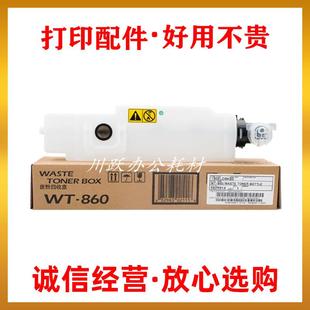 5500I 860废粉盒仓 京瓷3500I 原装 5501I 3501I 4500I 4501I