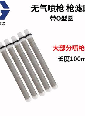 高压无气喷涂机818喷枪荣鹏821820枪芯泵体过滤网零配件厂家直销