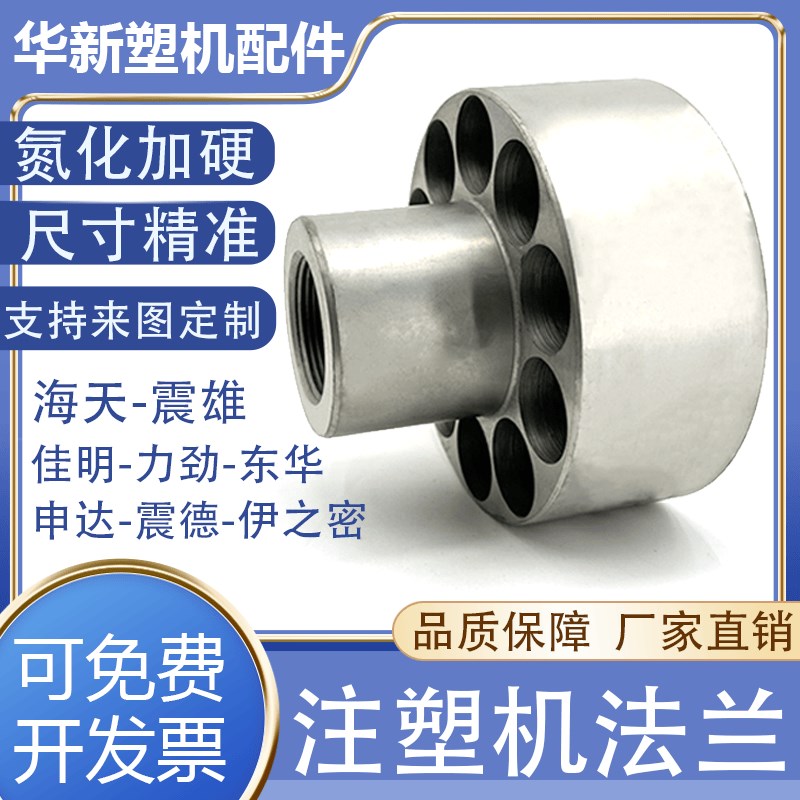 注塑机法兰海天120T炮筒前体震德雄伊之密力劲东华螺杆喷嘴头料筒