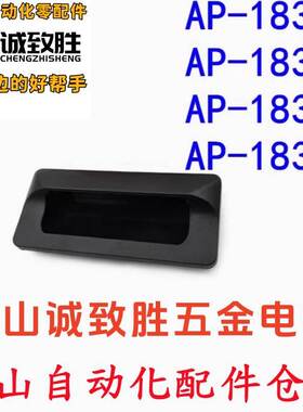 替代AP-183-1 塑料暗式拉手 AP-183-2黑色隐藏扣手AP-183-3/4把手