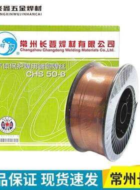 常州长江牌CO2气体保护焊丝CHS50-6 二保焊丝0.8 1.0 1.2 1.6