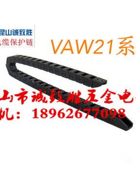拖链 替代 VAW21-412-R50/R100-15/N30/N34-A-VDW21 电缆保护链