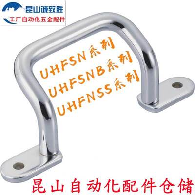 角型拉手 UHFSN/UHFSNB/UHFNSS110/120/125/160/200/250 焊接把手