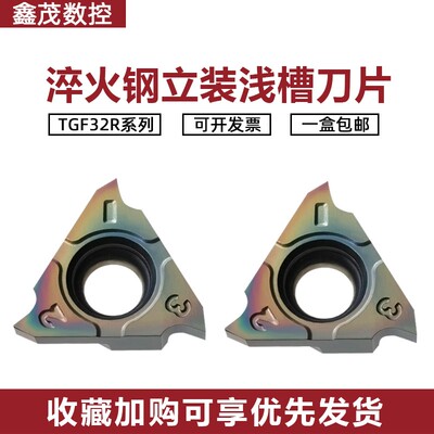 淬火钢立装浅槽刀片1.0-3.0mm TGF32R100/150/200/250/300 P8090U