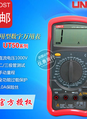 优利德UT51/UT52/UT53/UT54/UT55/UT56手动量程通用型数字万用表