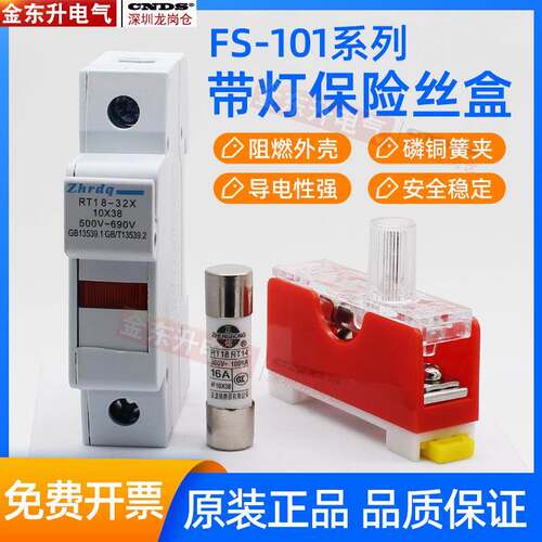 正浩FS-101保险丝座 6*30mm玻璃保险管RT18-32X卡轨式底座 RO15
