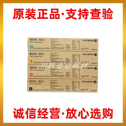 适用原装施乐SC2020 SC2021 C2020 C2021墨粉 粉盒 墨粉盒
