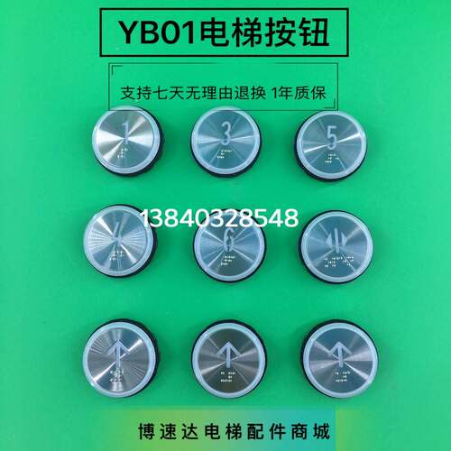 博林特电梯按钮YB01/博林特电梯按钮YB001