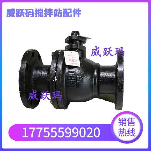 三一/中联搅拌站配件手动法兰式管道球阀Q41F-16阀门DN65 80 100