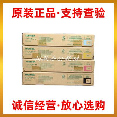 原装东芝FC425C粉盒20AC
