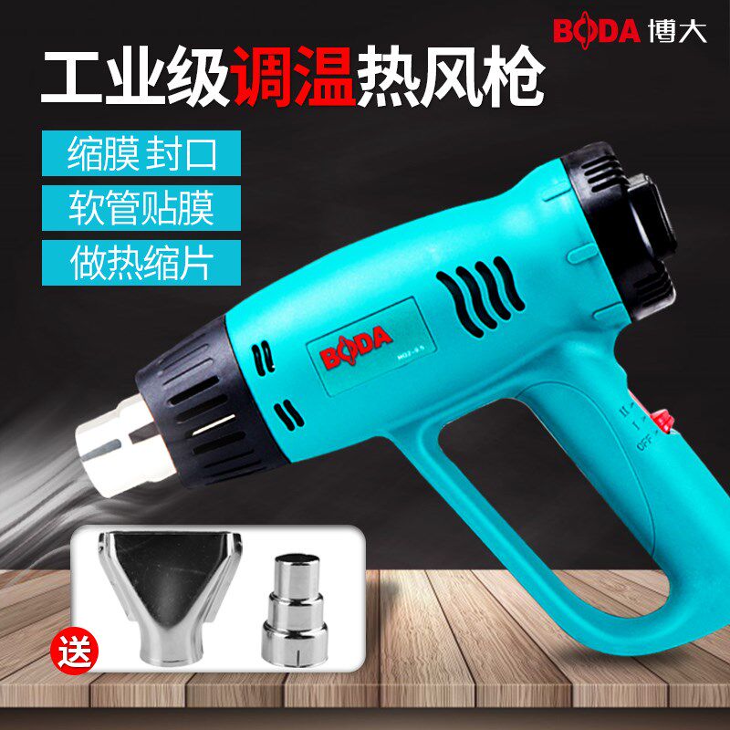 博大热风枪工业级塑料焊接家用热塑枪烤枪贴膜工具高温烤枪烘枪